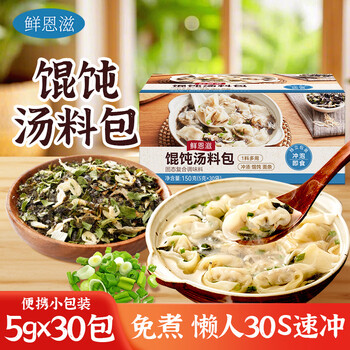 首购：鲜恩滋 紫菜虾皮汤料包 5g*30包