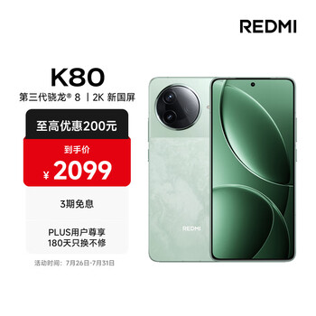 紅米 小米 REDMI K80 第三代驍龍 8 6550mAh大電池 澎湃OS 山巒青 12GB+256GB 紅米5G手機(jī)