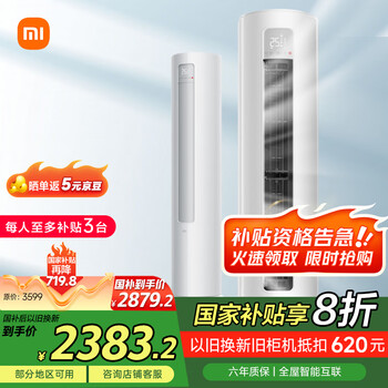 PLUS会员：MI/小米 空调 2匹 巨省电 KFR-51LW/N1A1