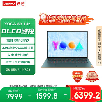 lenovo/联想 YOGA Air14s 笔记本电脑 14.5英寸商务本R7-7840s 8核 16G+1T 限量版