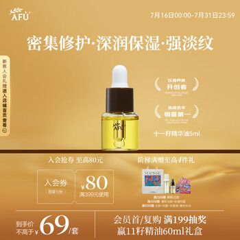 plus：阿芙 籽精华油 5ml