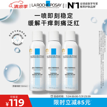 LA ROCHE-POSAY 理肤泉 喷雾150ml*3支套装 补水保湿舒缓修护湿敷爽肤水护肤品生日礼物