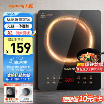 九陽（Joyoung）電磁爐家用電磁灶電池爐2200W一鍵爆炒定時功能大面板易操作一套帶鍋C22S-N636
