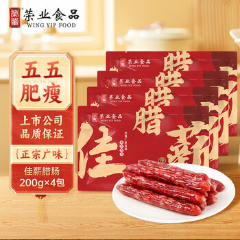 有券的上：荣业 佳薪腊肠5分瘦广东广式腊味200g*4包