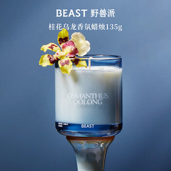 野獸派（THE BEAST）桂花烏龍香薰蠟燭135g香薰臥室新婚禮物生日禮物