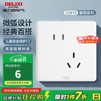 德力西（DELIXI）开关插座面板 CD815白色升级款暗装墙壁86型电源开关插座家装建材 斜五孔插座