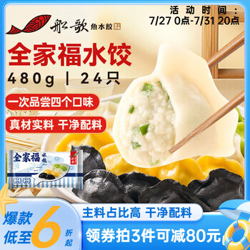 船歌魚水餃 全家福鲅魚水餃 480g/袋 24只