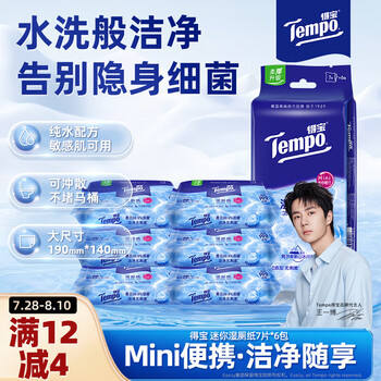 得宝 Tempo 一博同款 纯水湿厕纸7片 6包 迷你湿厕纸 便携装 卫生纸 湿巾