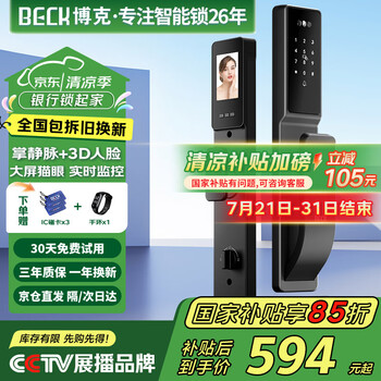 博克 BECK V6P 智能門鎖