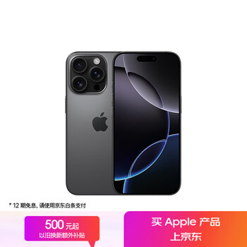 再降價、PLUS：Apple/蘋果 iPhone 16 Pro 黑色鈦金屬 256G