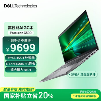 戴爾 Precision3590 15.6英寸高性能筆記本設計師移動圖形工作站Ultra7-155H 32G 1T RTX500Ada
