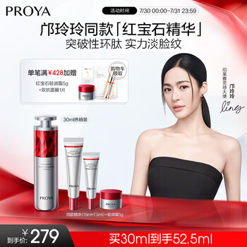 plus：珀莱雅红宝石精华3.0早c晚a抗皱补水A醇精华液护肤化妆品30ml 生日礼物