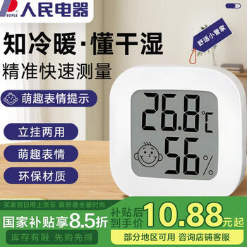 人民電器PEOPLE電子溫度計(jì)室內(nèi)車載家用嬰兒房高精度溫濕度計(jì)REW1012