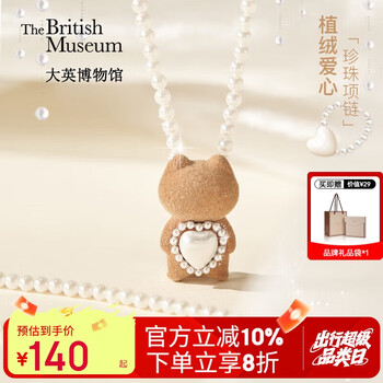大英博物館 THE BRITISH MUSEUM 超值神車！只限今天 巴斯特系列 人造珍珠植絨愛心項鏈