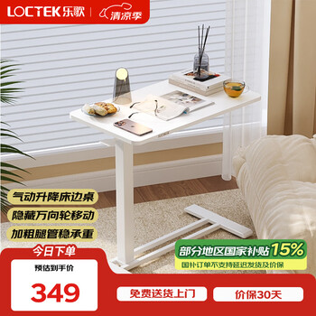 乐歌 升降可移动电脑桌 T04雅白 雅