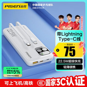 品勝 充電寶自帶線10000毫安時大容量22.5W超級快充輕薄戶外移動電源隨身充白 白