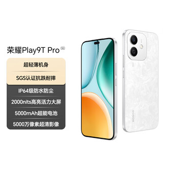 荣耀 HONOR Play9T Pro 5G手机 8GB+256GB 晨雾白