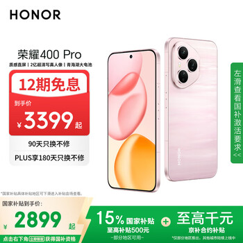 荣耀 HONOR 400 Pro 手机 12GB+256GB 流沙粉
