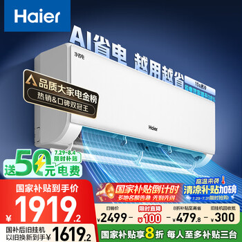海爾 Haier 凈省電·真香版 KFR-35GW/E1-1 新一級(jí)能效 壁掛式空調(diào) 1.5匹