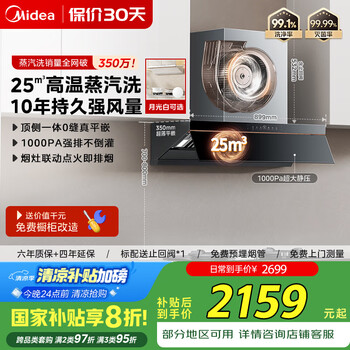 美的 CXW-140-AK5 PRO 歐式吸油煙機