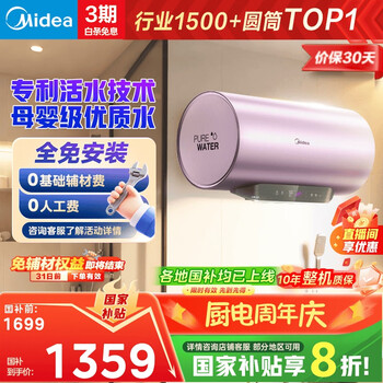 美的 TECH活水电热水器 60升 3200W 变频速热 F6032-RW7(HE)
