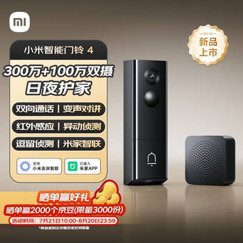 小米智能雙攝可視門鈴4 家用監(jiān)控電子貓眼攝像頭300萬高清2K畫質 遠程監(jiān)控紅外夜視智能對講家用監(jiān)控器