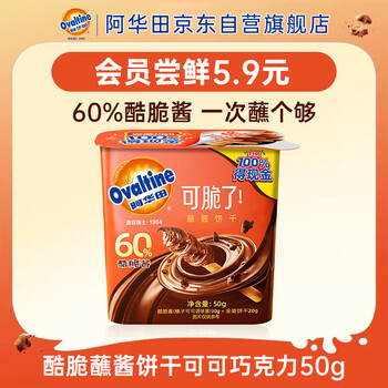 首购：阿华田 酷脆榛子酱饼干 可可巧克力50g/盒