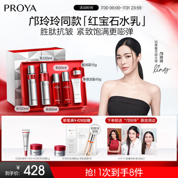珀萊雅 紅寶石水乳套裝護(hù)膚品套裝禮盒抗皺緊致補(bǔ)水化妝品生日禮物送女友