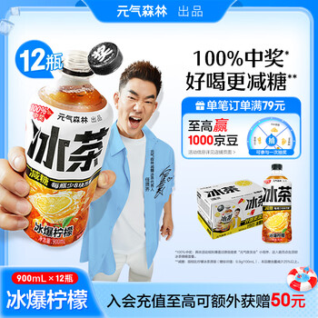微信端：元氣森林 冰茶 900mL*12瓶