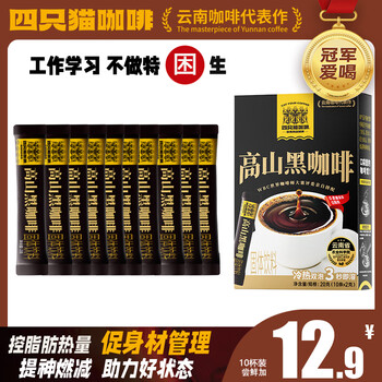 四只貓咖啡 速溶純黑咖啡粉 2g*10條