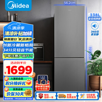 美的 雙門冰箱 MR-249WPE 249L
