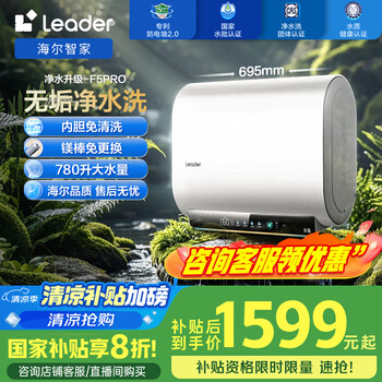 國家補貼：海爾 Haier 智家Leader 熱水器 電熱水器60升 3300W F5PRO