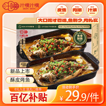 汁噗汁噗 青花椒酥皮烤魚 2.3斤