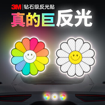 3M卡通反光貼鉆石級(jí)劃痕遮蓋貼笑臉花朵彩