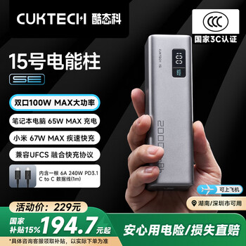 酷態(tài)科 PB200 15號(hào)電能柱SE 移動(dòng)電源 銀色 20000mAh Type-C 100W
