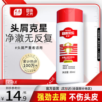 需入会:同康采乐 去屑洗发露洗发液80ml*3件