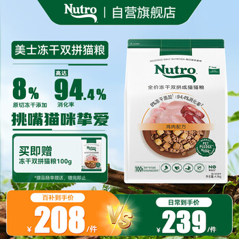 限移动端、京东百亿补贴：美士 Nutro 全价冻干双拼成猫猫粮 4.5kg
