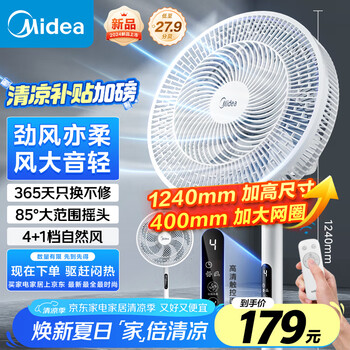 美的 idea 美的 七叶柔风立式电风扇 大风力遥控定时摇头风扇SAH35BSJ