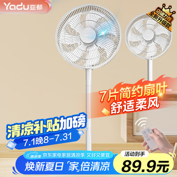 限移動(dòng)端、京東百億補(bǔ)貼：亞都 電風(fēng)扇落地扇 家用輕音風(fēng)扇臥室辦公室7葉循環(huán)7葉遙控定時(shí)款