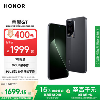 限地区、plus:HONOR/荣耀 GT 手机 幻影黑 16+256G