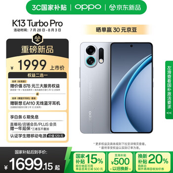 限地区、plus:OPPO K13 Turbo Pro 手机 骑士银 12+256GB
