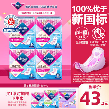 Libresse 医护级卫生巾日用V感防漏组合74片（240*40片赠组合34片）