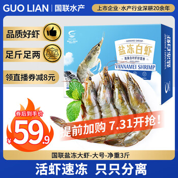 国联 国产大虾 净重1.5kg 73-90只 盒装活冻