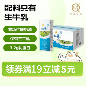 认养牧场鲜知纯牛奶200ml*20学生儿童早餐牛奶青少年牛奶