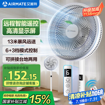艾美特 七葉家用遙控定時(shí)電風(fēng)扇AI風(fēng)隨溫變大風(fēng)量空氣循環(huán)落地扇臺(tái)立兩用廣角擺頭輕音風(fēng)扇 FS30-R99