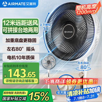 艾美特AIRMATE七叶大风量电风扇落地扇家用轻音节能小风扇台式左右摇头空气循环电扇底盘加固FS35X76