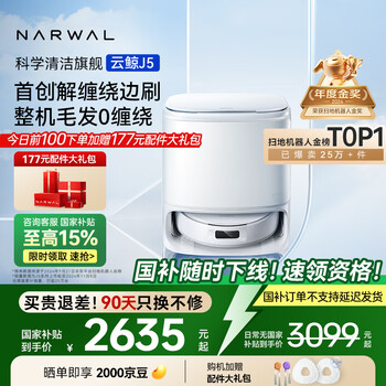 云鲸 NARWAL J5系列 YJCC020 扫拖一体机 水箱版