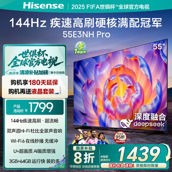 多地国补有效！海信 Hisense 55E3NH-PRO 液晶电视 55英寸 4K