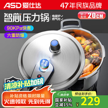 爱仕达 高压锅304不锈钢4.0L智芯显示压力锅燃气电磁炉通用YS20D1WG