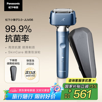 松下 Panasonic 小锤子3.0 ES-JLM36 电动剃须刀 雾蓝色